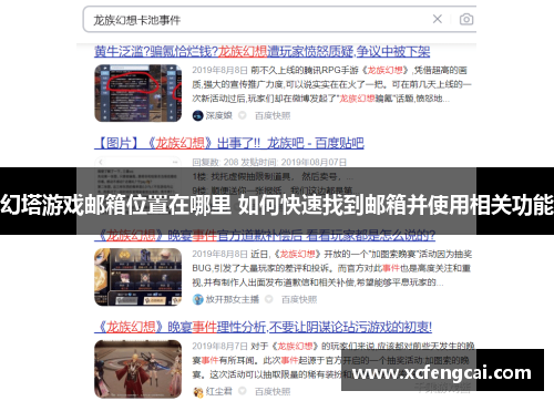 幻塔游戏邮箱位置在哪里 如何快速找到邮箱并使用相关功能