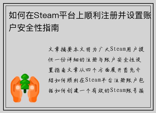 如何在Steam平台上顺利注册并设置账户安全性指南