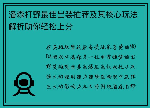 潘森打野最佳出装推荐及其核心玩法解析助你轻松上分