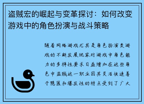 盗贼宏的崛起与变革探讨：如何改变游戏中的角色扮演与战斗策略