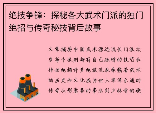 绝技争锋：探秘各大武术门派的独门绝招与传奇秘技背后故事