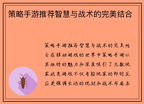 策略手游推荐智慧与战术的完美结合