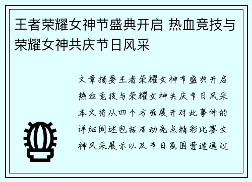 王者荣耀女神节盛典开启 热血竞技与荣耀女神共庆节日风采