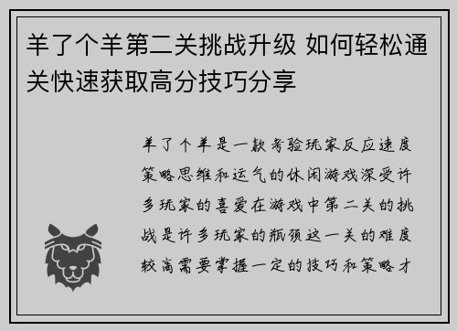 羊了个羊第二关挑战升级 如何轻松通关快速获取高分技巧分享