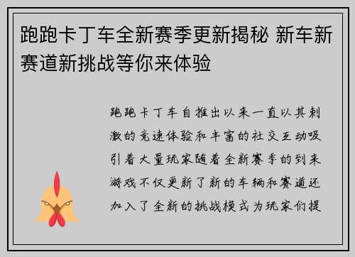 跑跑卡丁车全新赛季更新揭秘 新车新赛道新挑战等你来体验