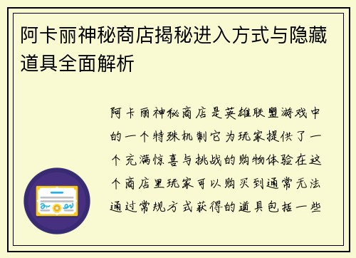 阿卡丽神秘商店揭秘进入方式与隐藏道具全面解析